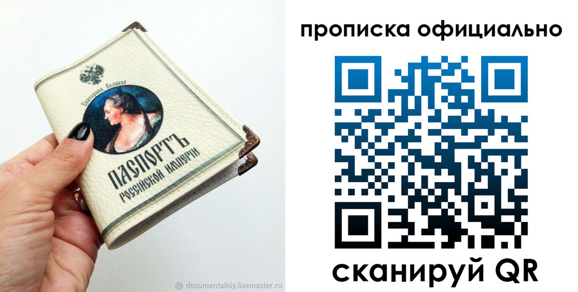 прописка в Соль-Илецке