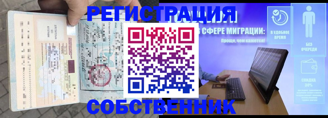 временная прописка в Соль-Илецке