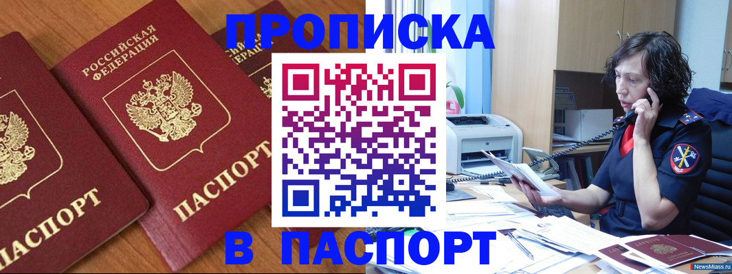 прописка в Соль-Илецке